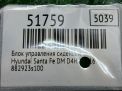 Блок управления сиденьем Hyundai / Kia Санта Фе 3 DM фотография №4