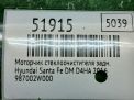 Моторчик стеклоочистителя задний Hyundai / Kia Санта Фе 3 DM фотография №8
