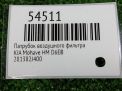 Патрубок воздушного фильтра Hyundai / Kia Мохав 3.0 CRDi D6EB S2 фотография №4