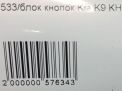 Блок кнопок Hyundai / Kia Кворис , K9 933103T320 фотография №5
