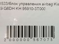 Блок управления AIR BAG Hyundai / Kia Кворис , K9 фотография №5