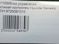 Блок управления климат-контролем Hyundai / Kia Генезис II B1010 фотография №7