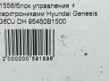 Блок управления парктроником Hyundai / Kia Генезис II DH B1020 фотография №4