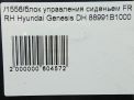 Блок управления сиденьем Hyundai / Kia Генезис II DH FR фотография №6