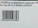 Блок управления сиденьем Hyundai / Kia K5 III DL3 FR фотография №5