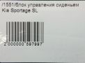 Блок управления сиденьем Hyundai / Kia Спортейж 3 SL фотография №6