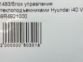 Блок управления стеклоподъемниками Hyundai / Kia Ай40 фотография №6