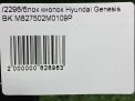 Блок управления стеклоподъемниками Hyundai / Kia Генезис Купе BK фотография №9