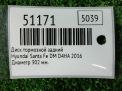 Диск тормозной задний Hyundai / Kia Санта Фе 3 302 мм фотография №3