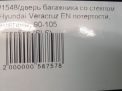 Дверь багажника со стеклом Hyundai / Kia Веракруз ix55 фотография №7