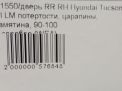 Дверь задняя правая Hyundai / Kia Туксон 2, ix35 фотография №6