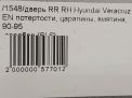 Дверь задняя правая Hyundai / Kia Веракруз ix55 фотография №5