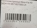 Электронный блок Hyundai / Kia Кворис , K9 3T500 фотография №4