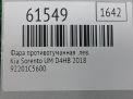 Фара противотуманная левая Hyundai / Kia Соренто 3 UM LED , д фотография №5