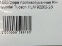 Фара противотуманная правая Hyundai / Kia Туксон 2 , ix35 фотография №7