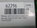 Фонарь противотуманный задний Hyundai / Kia Санта Фе 5 , левый фотография №4