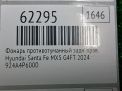 Фонарь противотуманный задний Hyundai / Kia Санта Фе 5 , правый фотография №4