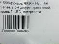 Фонарь задний правый Hyundai / Kia Генезис G80 DH B1000, д фотография №11