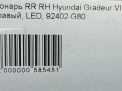 Фонарь задний правый Hyundai / Kia Грандер 6 LED фотография №11