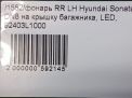 Фонарь задний внутренний левый Hyundai / Kia Соната 8 LED оригинал фотография №8