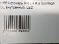 Фонарь задний внутренний левый Hyundai / Kia Спортейж 3 SL LED фотография №7