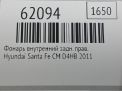 Фонарь задний внутренний правый Hyundai / Kia Санта Фе 2 2B500 фотография №5