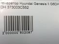 Генератор Hyundai / Kia Генезис II 3.8 GDI фотография №8