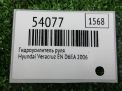 Гидроусилитель руля Hyundai / Kia Веракруз, ix55 D6EA фотография №3