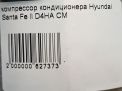 Компрессор кондиционера Hyundai / Kia Спортейж 3 SL, ix35 2.9 CDRi LM фотография №4