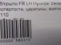 Крыло переднее левое Hyundai / Kia Веракруз ix55 фотография №8