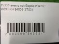 Панель приборов Hyundai / Kia Кворис , K9 3.8 GDI 3T031 фотография №6