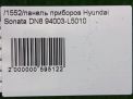 Панель приборов Hyundai / Kia Соната 8 Гибрид 2.0, 2021-2023 фотография №6