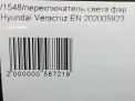 Переключатель света фар Hyundai / Kia ix55 , Веракруз фотография №8