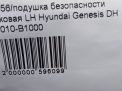 Подушка безопасности боковая (шторка) Hyundai / Kia Генезис II, G80 DH , левая фотография №4