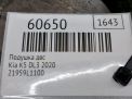 Подушка ДВС Hyundai / Kia Соната 8 , К5 III 1.6 T-GDI , задняя фотография №6
