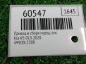 Привод в сборе передний левый Hyundai / Kia K5 III 2.0 MPi DL3 L2200 фотография №5