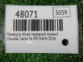 Привод в сборе передний правый Hyundai / Kia Санта Фе 3 DM 2.0-2.2 CRDi фотография №5