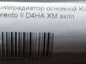 Радиатор основной Hyundai / Kia Соренто 2 CRDI фотография №3