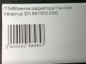 Рамка радиатора Hyundai / Kia Веракруз ix55 фотография №7
