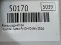Рамка радиатора Hyundai / Kia Санта Фе 3 DM 2.0-2.2 CRDi фотография №6
