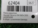 Рамка радиатора Hyundai / Kia Веракруз ix55 фотография №7