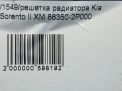 Решетка радиатора Hyundai / Kia Соренто 2 XM , с 2009 по 2012 год фотография №5
