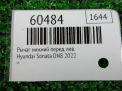 Рычаг передний левый нижний Hyundai / Kia K5 III DL3 фотография №4