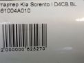 Стартер Hyundai / Kia D4CB фотография №5