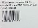 Стекло кузовное заднее Hyundai / Kia Соната 8 , правое фотография №5