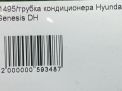 Трубка кондиционера Hyundai / Kia Генезис II B1000 фотография №7