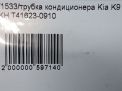 Трубка кондиционера Hyundai / Kia Кворис , K9 фотография №9