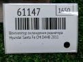 Вентилятор охлаждения радиатора Hyundai / Kia Санта Фе 2 2.2 CRDi, с 2009 г. фотография №4
