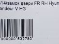 Замок двери передней правой Hyundai / Kia Грандер 5 фотография №10