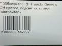Зеркало правое электрическое Hyundai / Kia Генезис II DH 10к фотография №9